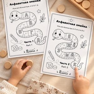 Russian Alphabet Snake Game Parts 1 and 2 printable boards and letter cards